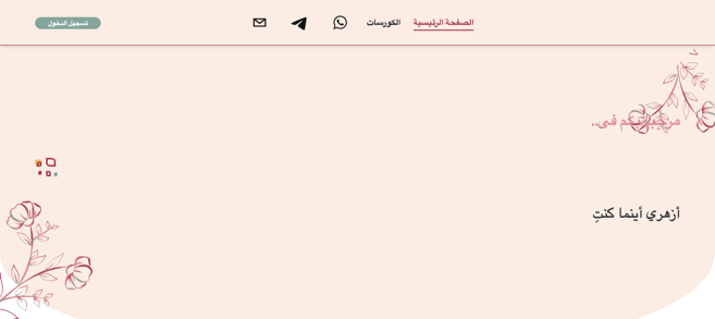 Alzahraa website